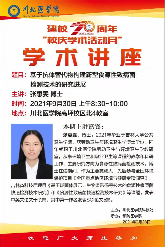 学术讲座（张惠雯）