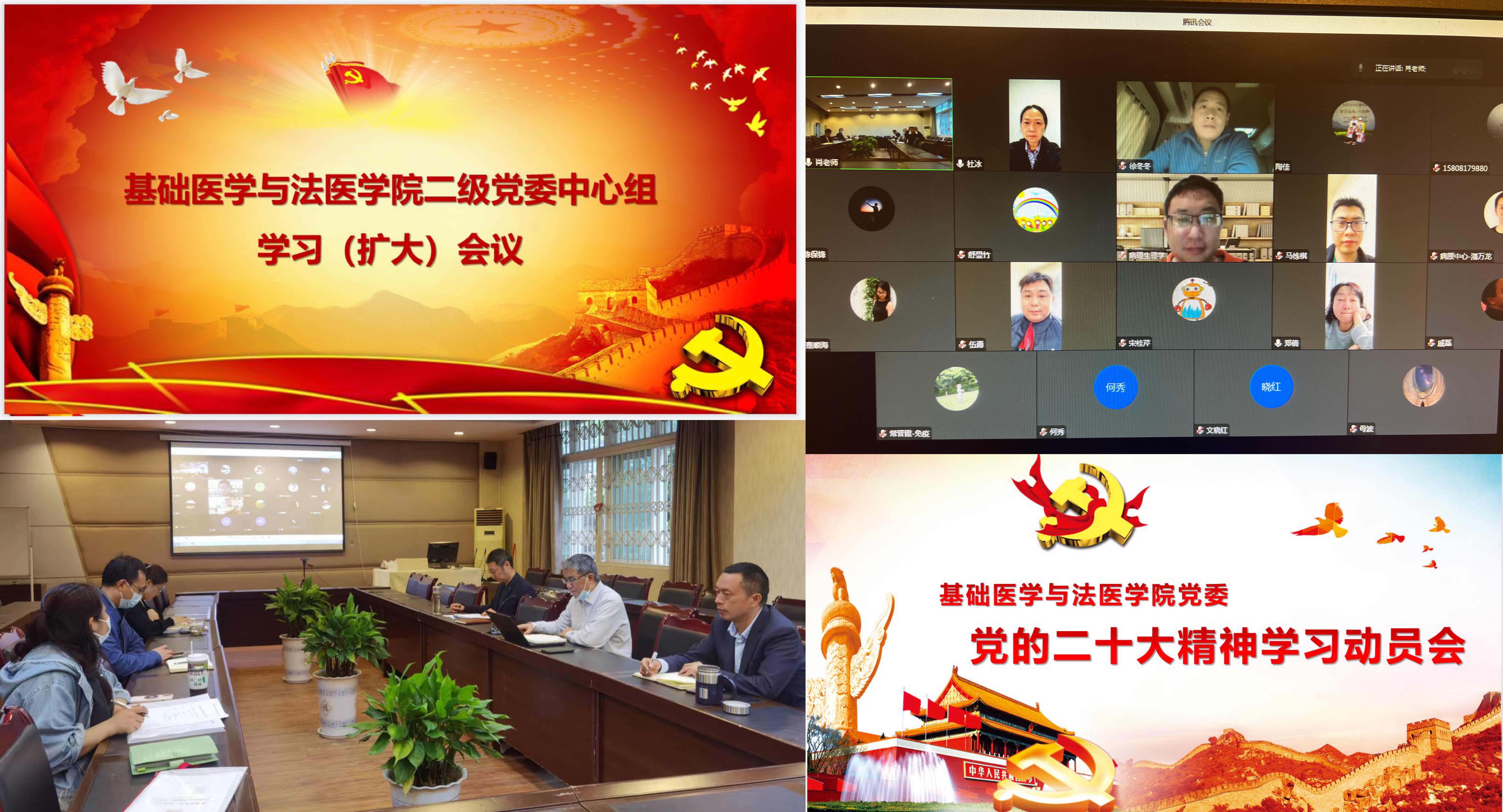 基础医学和法医学院党委召开二级中心组学习（扩大）会议