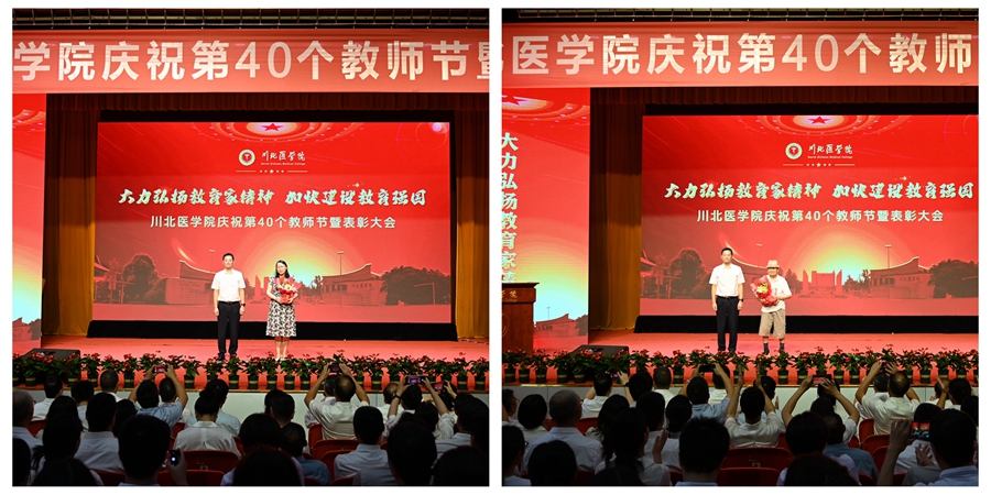 学校召开庆祝第40个教师节暨表彰大会