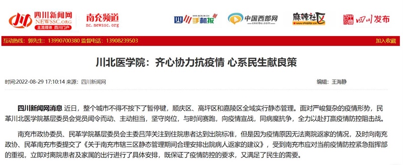 川北医学院：齐心协力抗疫情 心系民生献良策