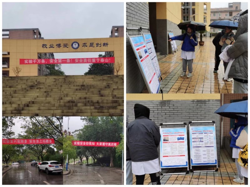 学校开展2022年“实验室安全月”系列活动