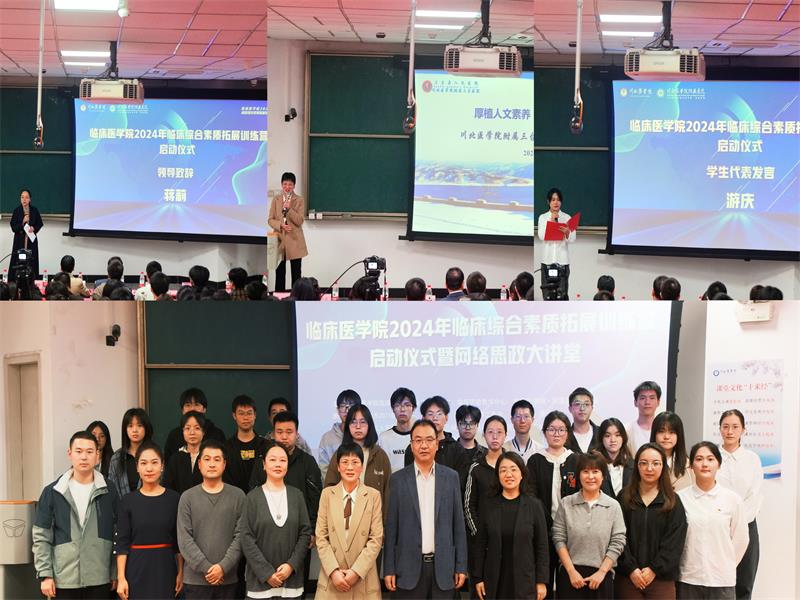 临床医学院2024年临床综合素质拓展训练营圆满结束