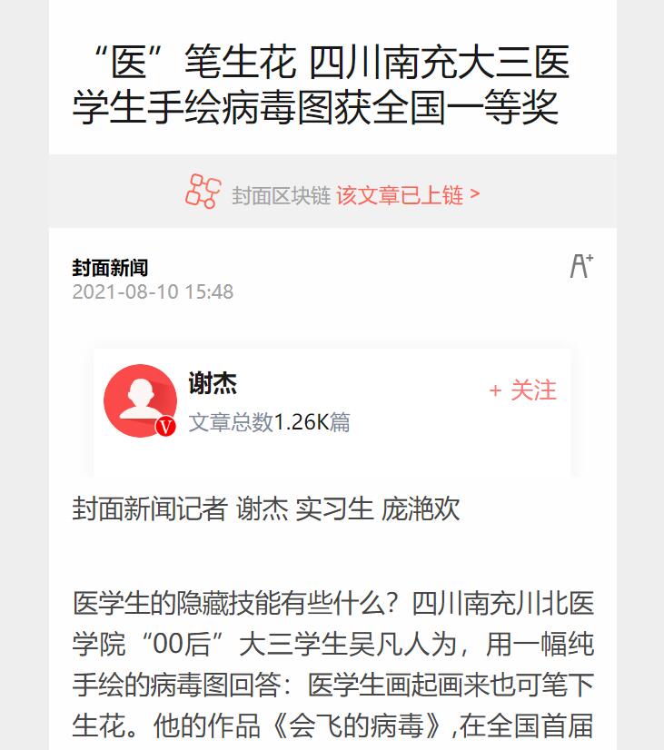 “医”笔生花 四川南充大三医学生手绘病毒图获全国一等奖