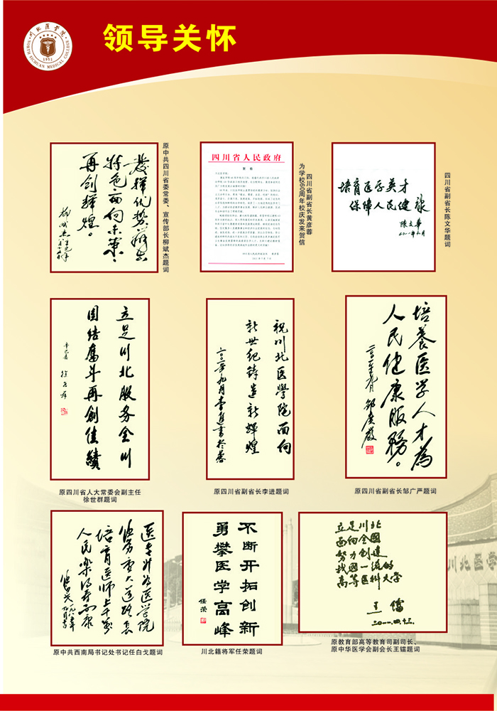 川北医校史图片展
