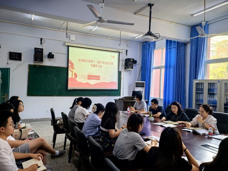 临床医学院学生工作党总支专题学习中共四川省委十二届六次全会精神