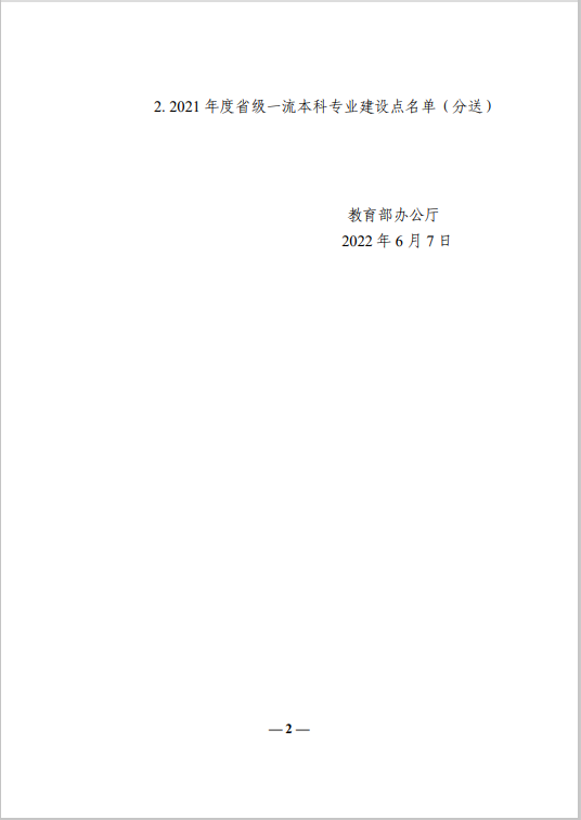 喜讯：我学院眼视光医学专业入选四川省 一流本科专业建设点