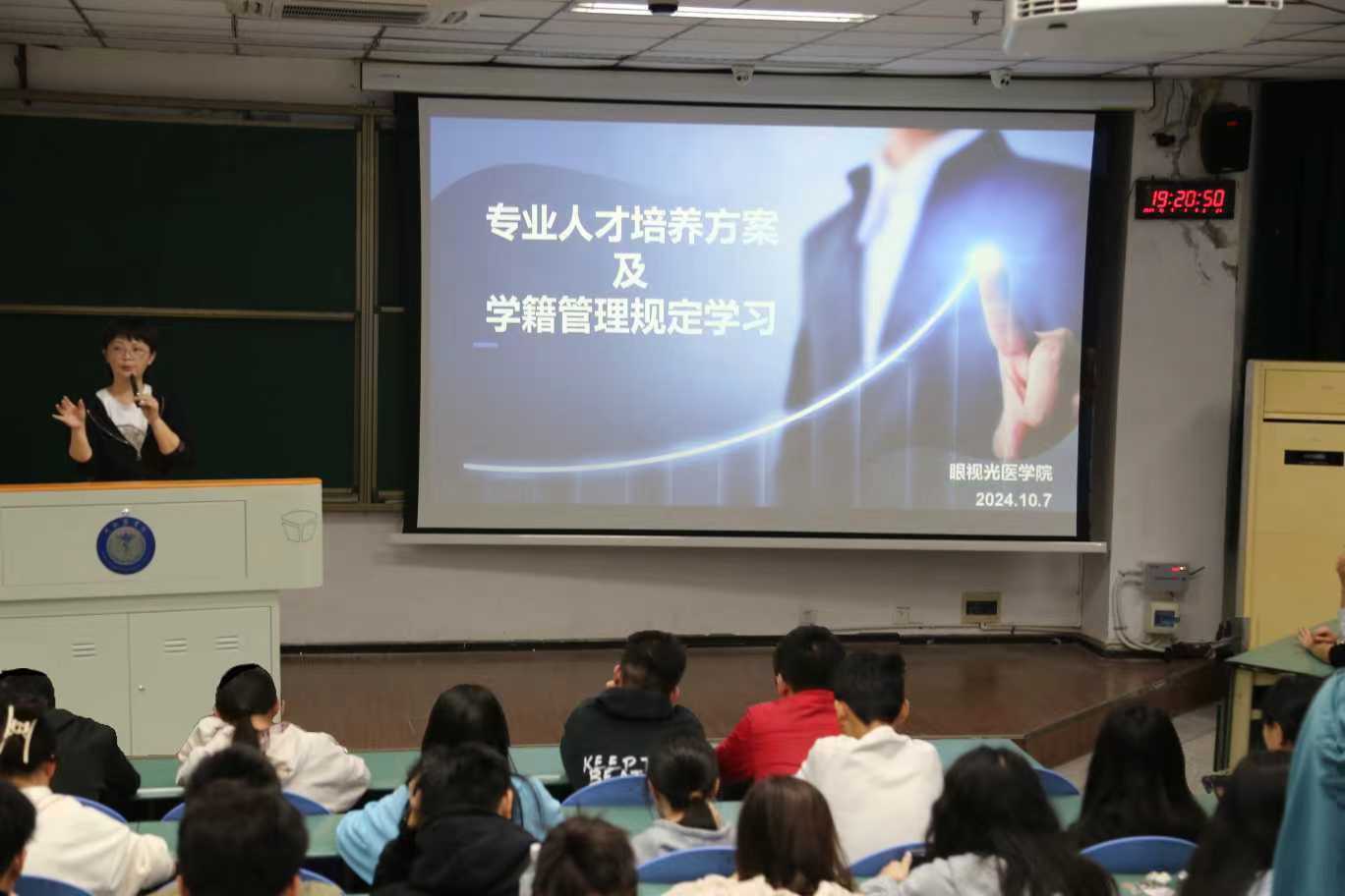 眼视光医学院举办“专业人才培养方案及学籍管理规定”学习教育活动