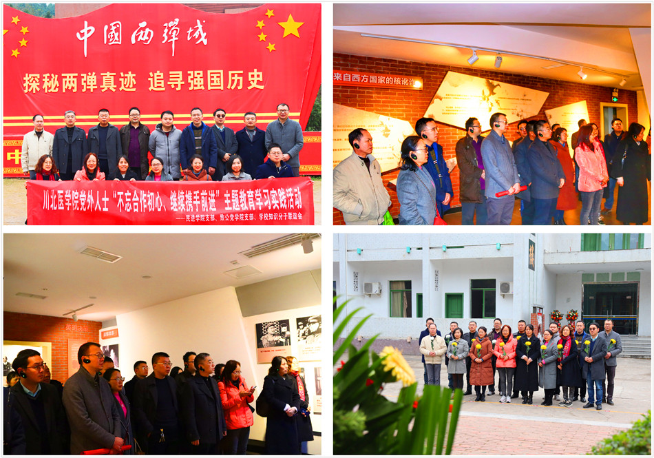 民进学院支部、致公党学院支部和学校知联会到梓潼县两弹城开展“不忘合作初心，继续携手前进”主题教育学习活动