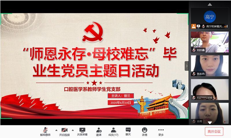 口腔医学系党总支开展毕业生最后一次党课主题教育活动