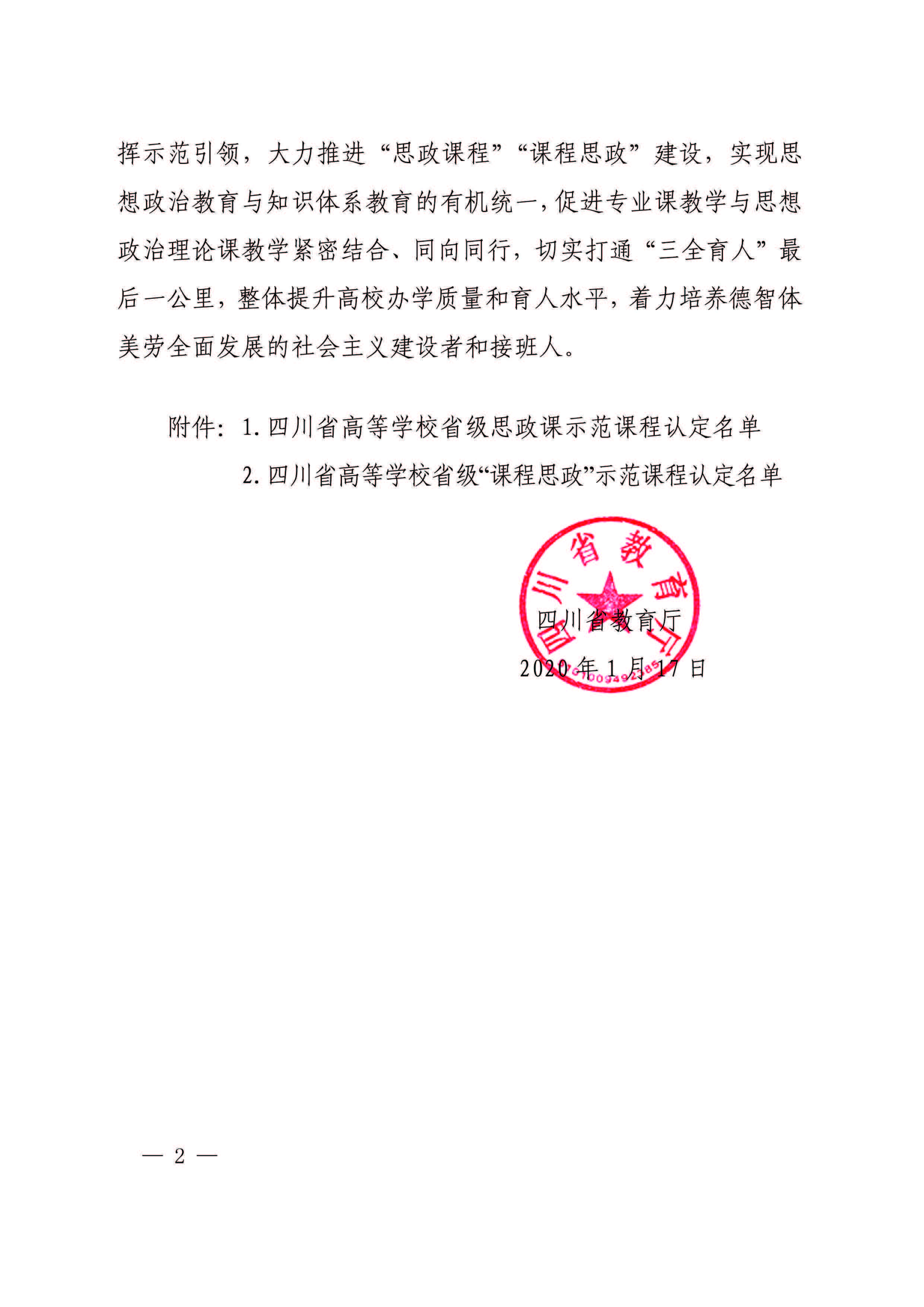 《医学生创新创业基础》获2019年高等学校省级“课程思政”示范课程称号