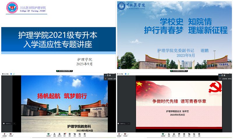 护理学院开展专升本学生适应性教育专题讲座