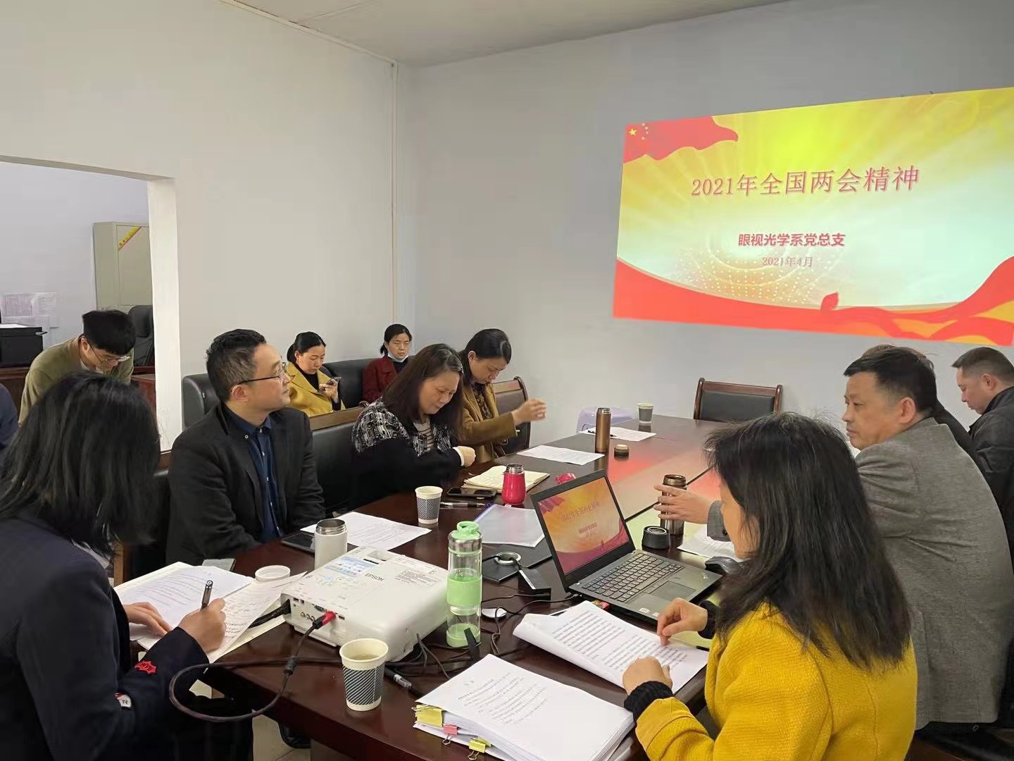 眼视光学系党总支组织全体教职工学习2021年全国全省两会精神
