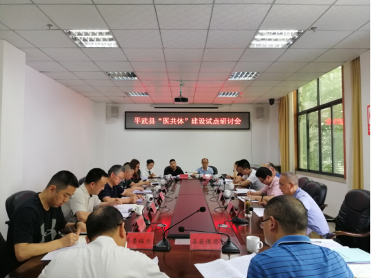 柯雄副主任调研平武县紧密型县域医共体建设试点工作