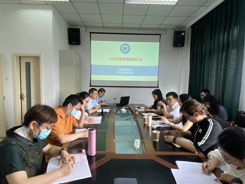 公共卫生学院召开教师大会