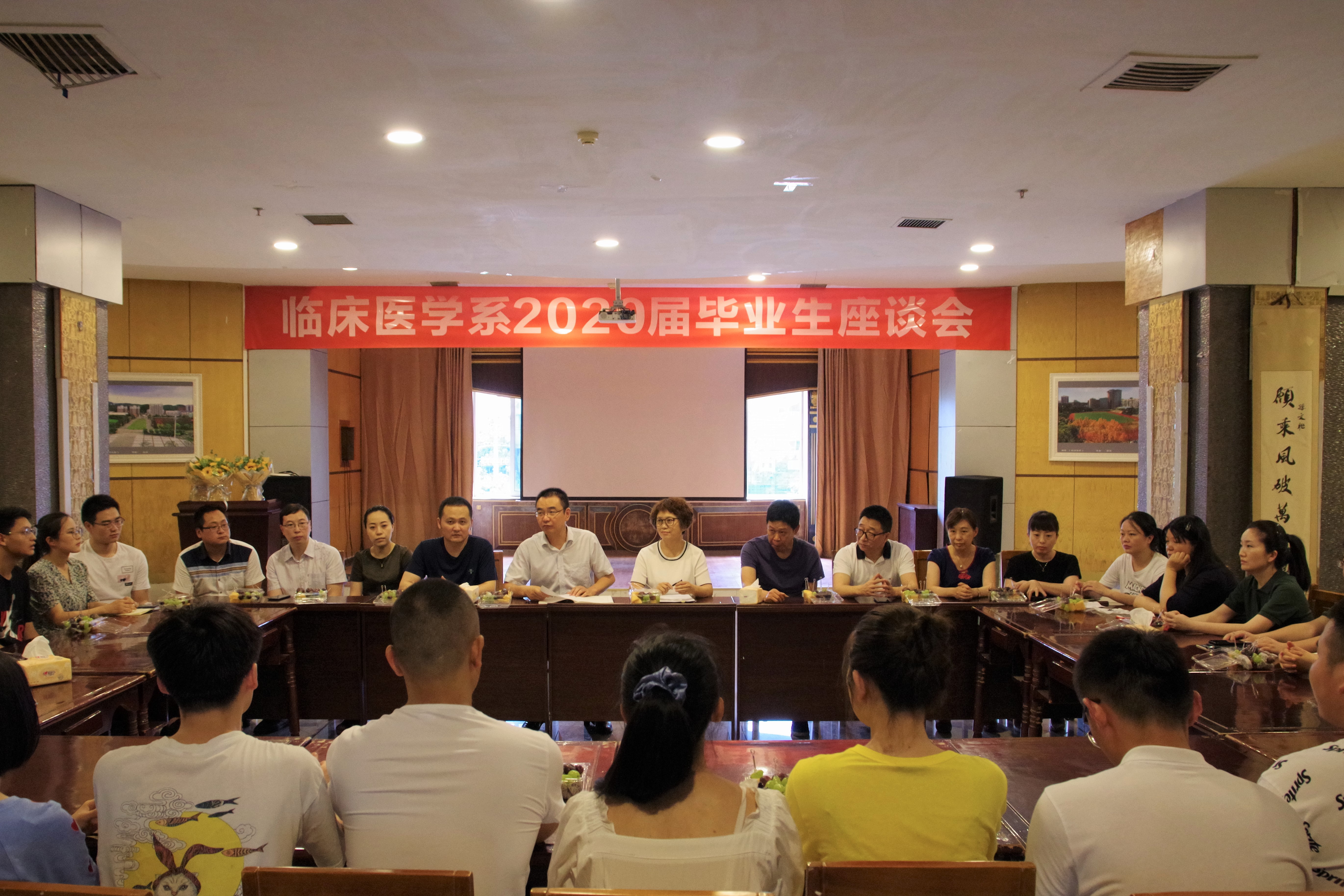 临床医学系举行2020届毕业生座谈会