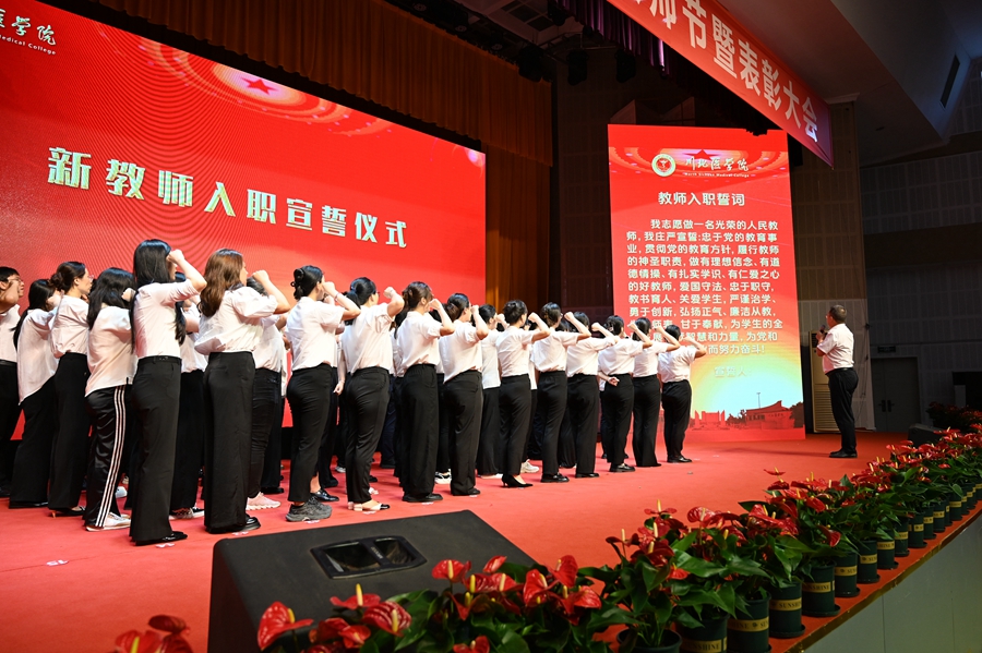 学校召开庆祝第40个教师节暨表彰大会