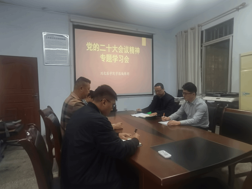 学报编辑部开展党的二十大会议精神专题学习会
