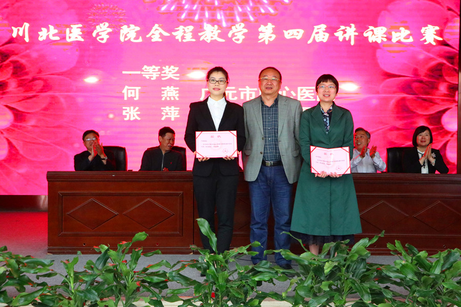 我校成功举办第八届临床教学基地骨干教师培训班暨全程教学第四届讲课比赛
