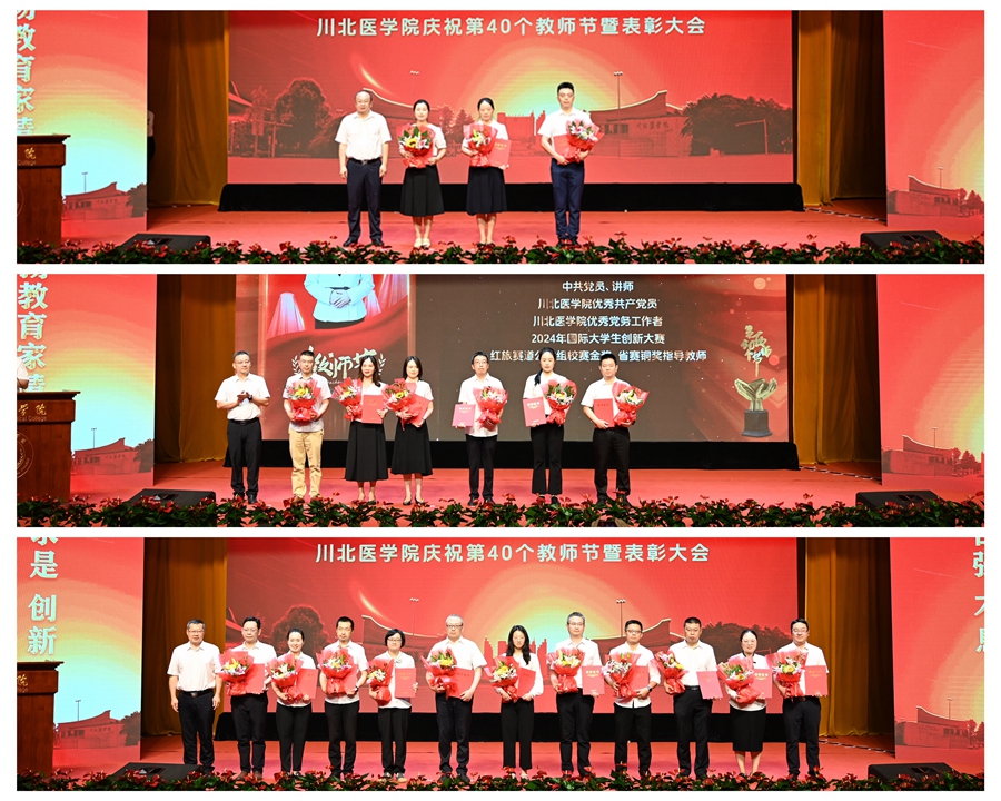 学校召开庆祝第40个教师节暨表彰大会
