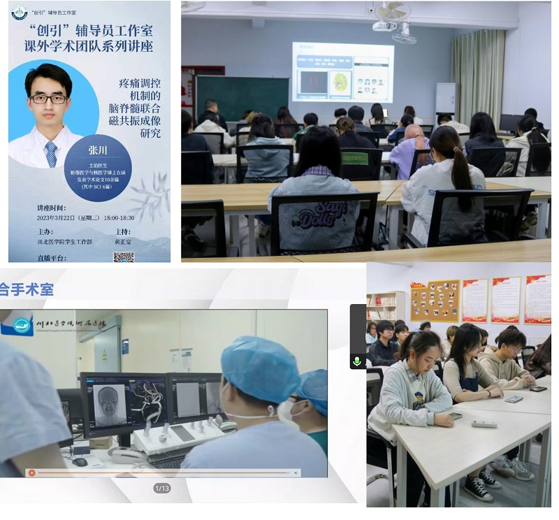 “创引”辅导员工作室组织开展介入治疗学术讲座
