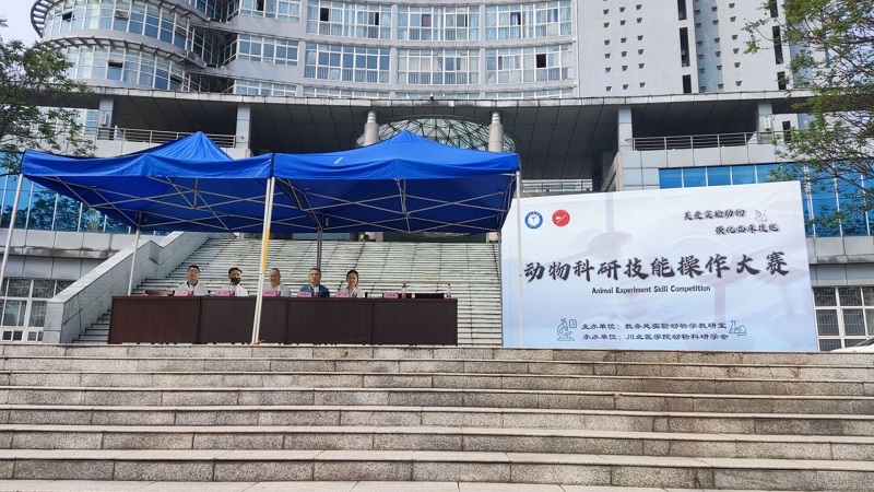 第十五届实验动物技能操作大赛圆满结束