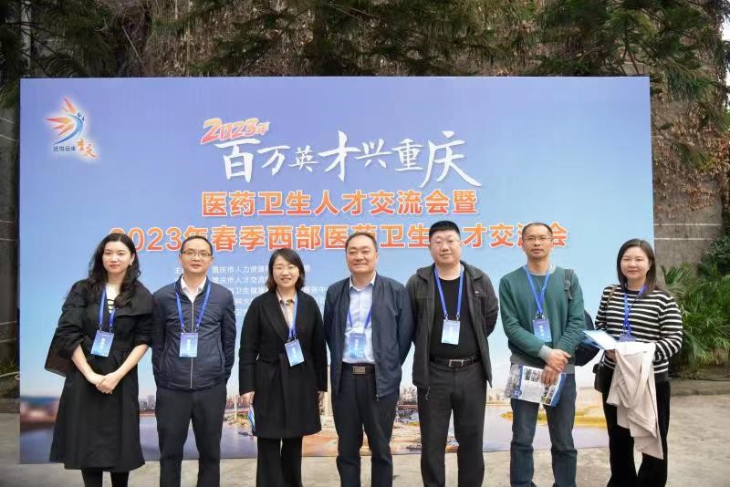 我校成功举办2023年春季西部医药卫生人才交流会
