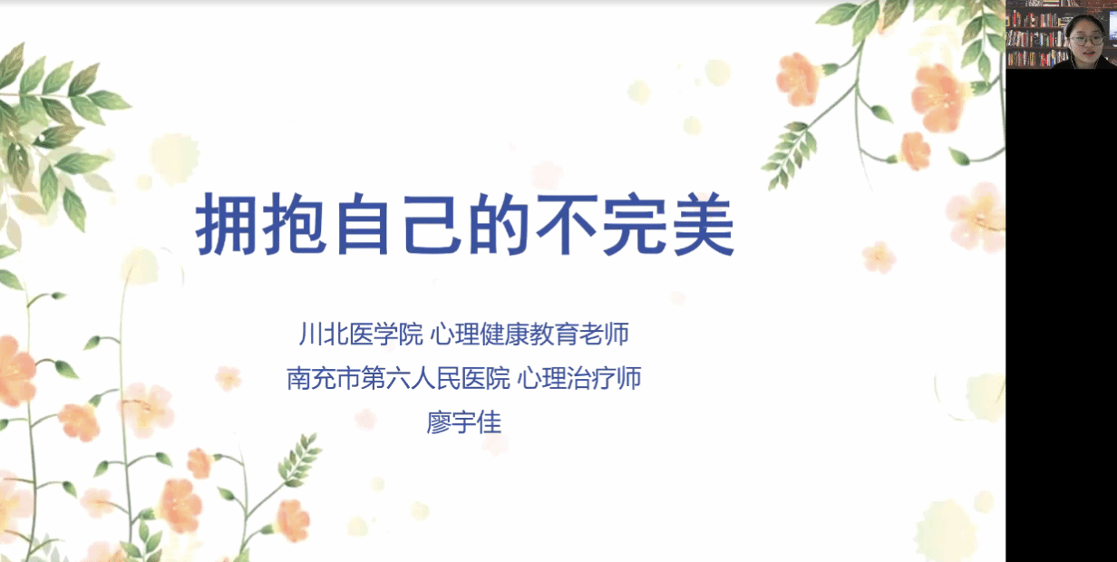 我校2021级新生心理健康系列讲座暨“世界精神卫生日”宣传讲座