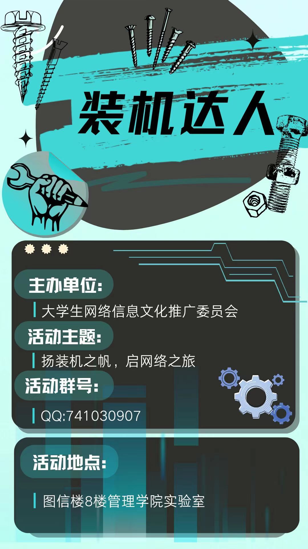 第二届“装机达人”挑战赛