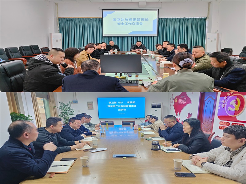 保卫处深入开展校园安全稳定工作调研交流活动