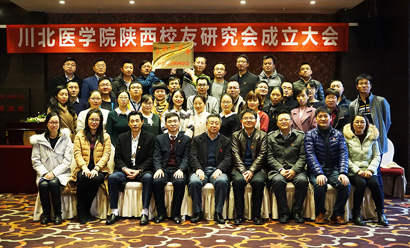 陕西校友会成立大会在西安召开
