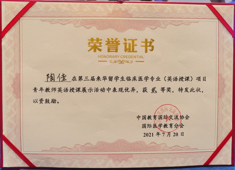 我校教师在全国青年教师英语授课展示活动中荣获佳绩