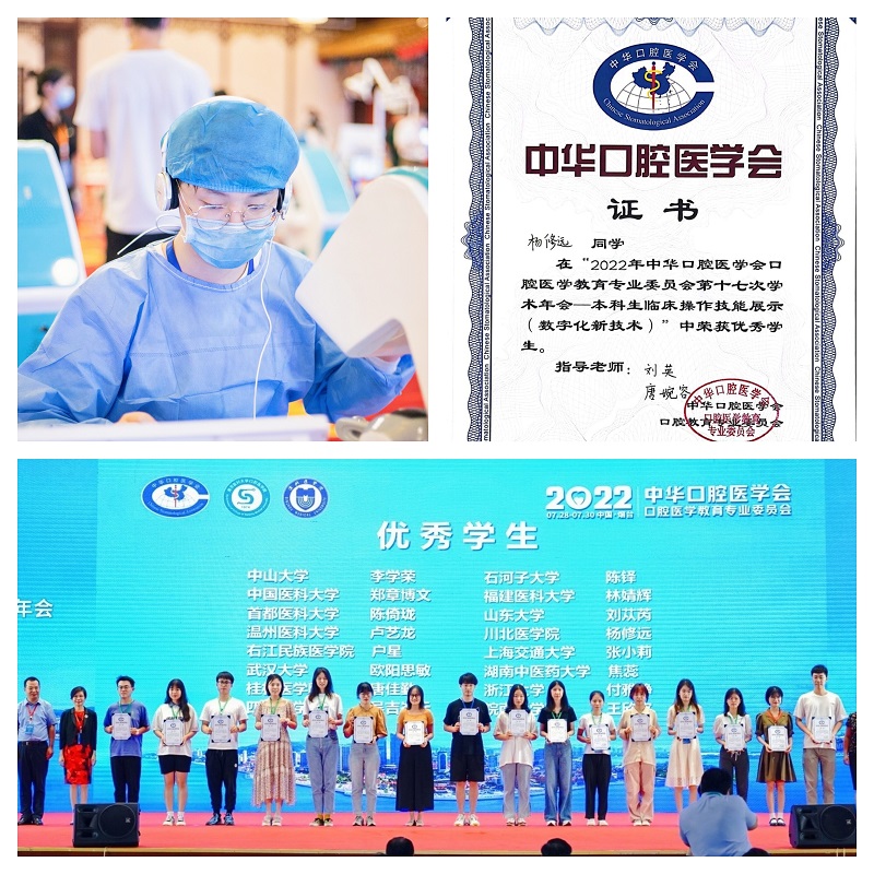 口腔学子在2022年中华口腔医学会口腔医学教育学术年会中获得佳绩