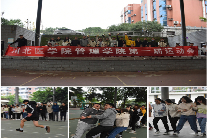 管理学院举办“青春竞百技,无畏共前行”运动会