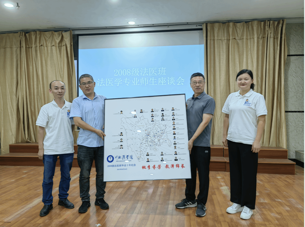 基础医学与法医学院举行第六届川北法医论坛暨2008级法医学专业校友毕业十周年座谈会