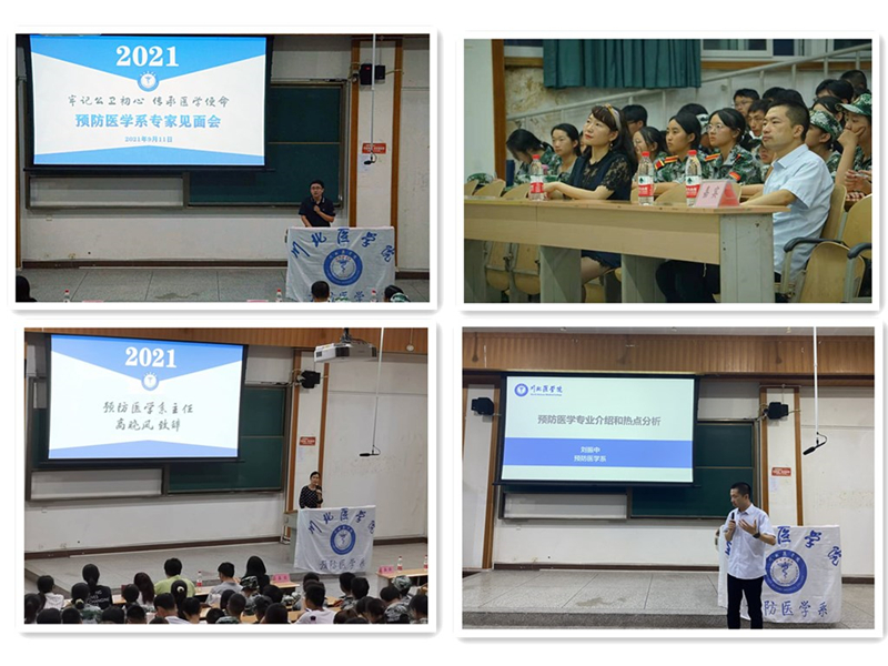 预防医学系举行2021年专家见面会