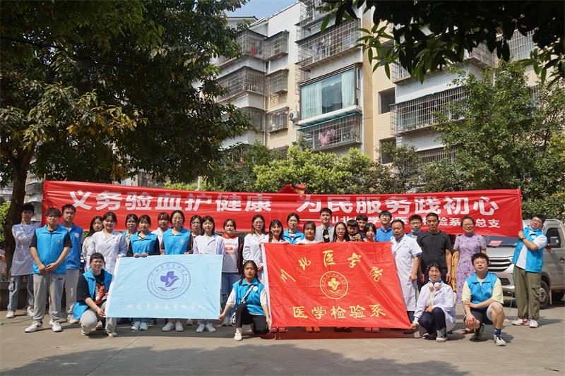 “义务验血护健康，为民服务践初心”