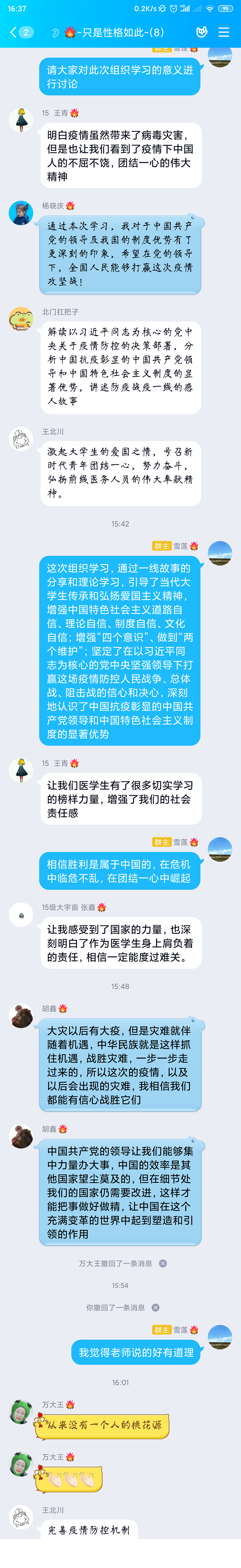 口腔医学系全体学生在线收看 “疫情防控思政大课”
