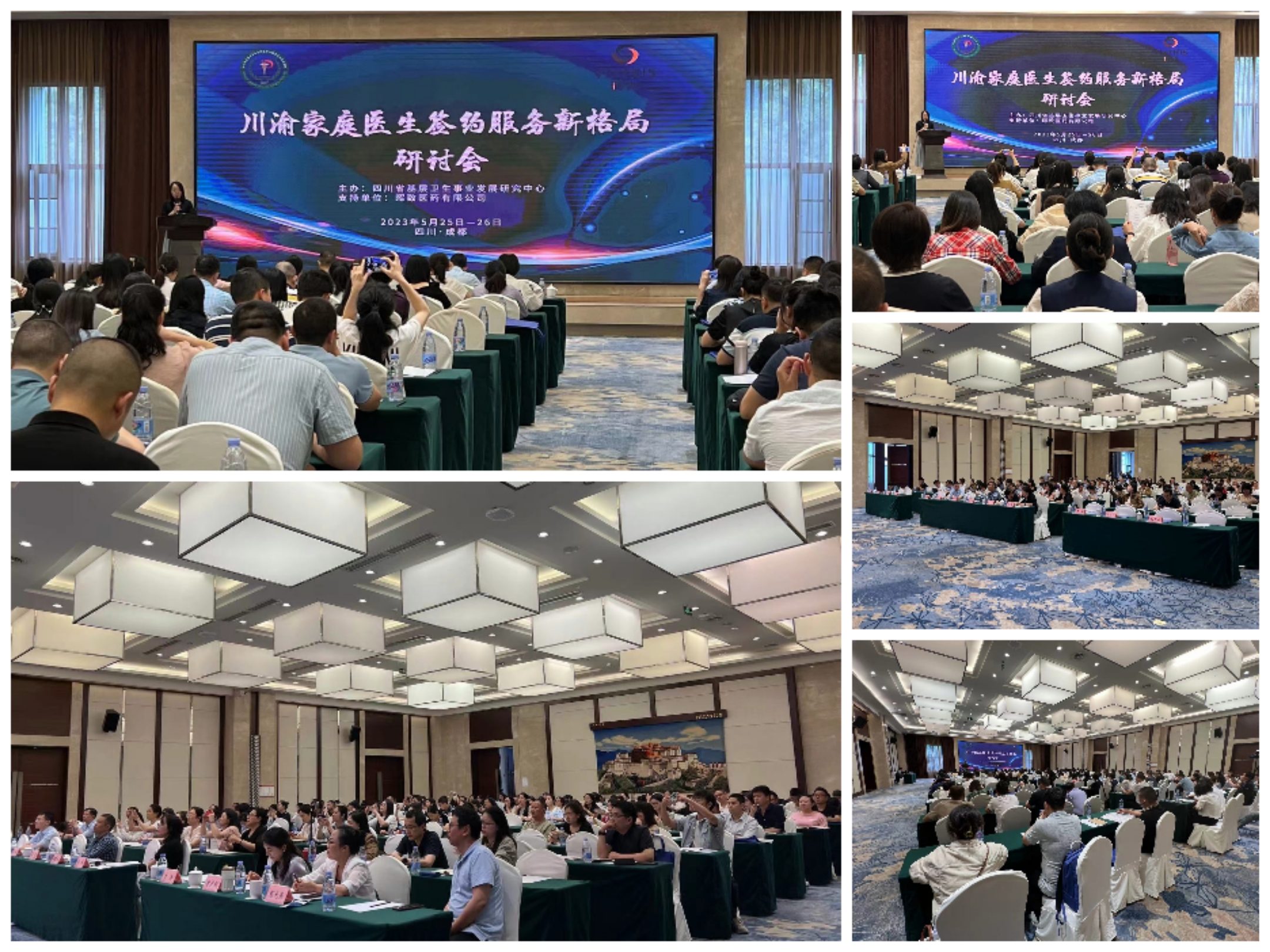 中心成功举办“川渝家庭医生签约服务新格局研讨会”