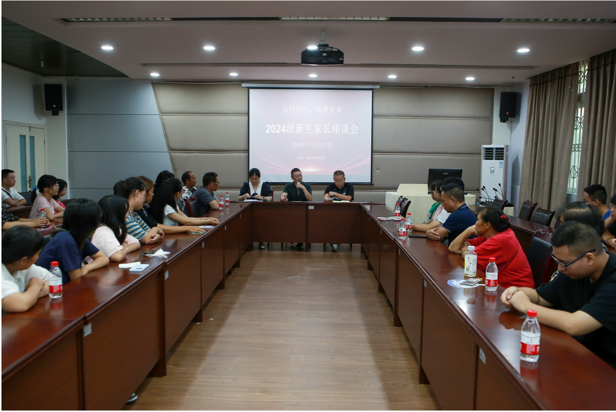 基础医学与法医学院开展“家校同心，筑梦未来”2024级新生家长座谈会
