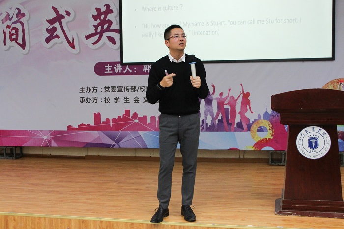 松林山大讲堂“简式英语之道”开讲