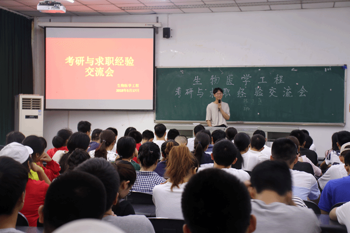 我院举办生物医学工程专业考研与求职经验交流会