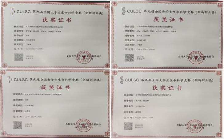 我校学子在第九届全国大学生生命科学竞赛（创新创业类）中创佳绩