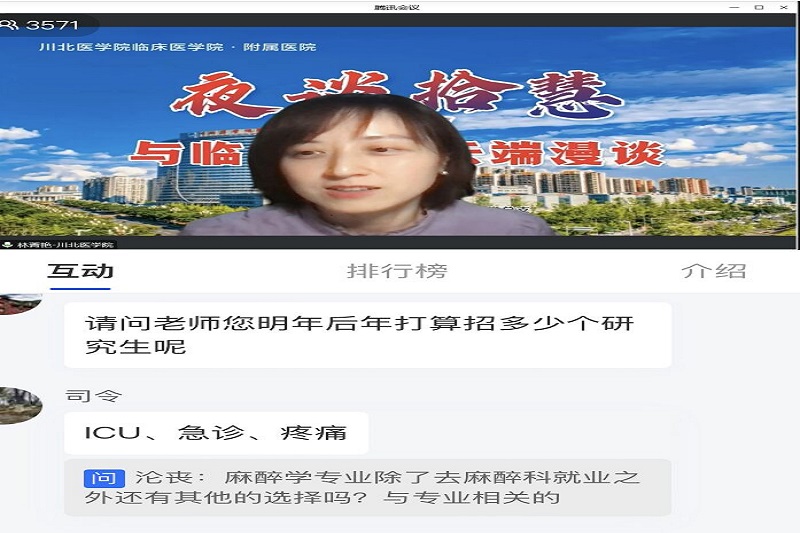 床医学院·附属医院举办 “夜谈拾慧——与临床大咖云端漫谈暨网络思政大讲堂”系列活动