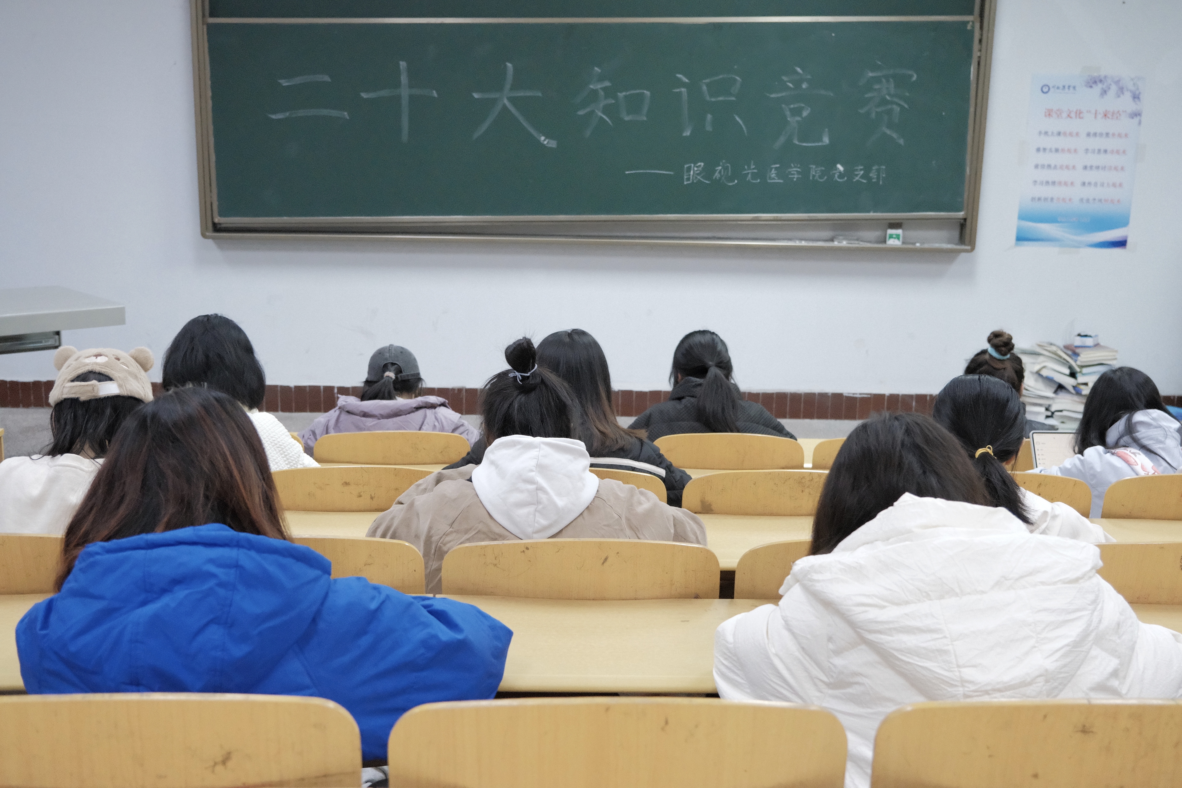 眼视光医学院学生党支部开展二十大知识竞赛