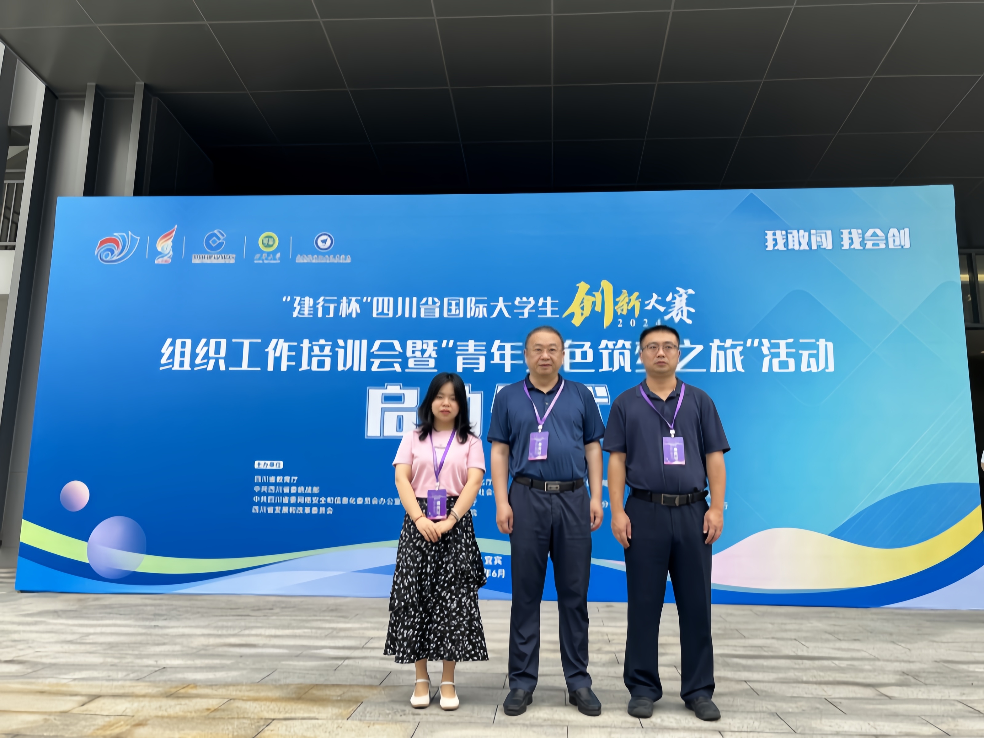 学校领导带队参加四川省国际大学生创新大赛(2024)组织工作培训会