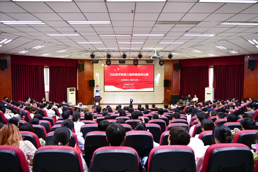 学校举行第三届师德演讲比赛