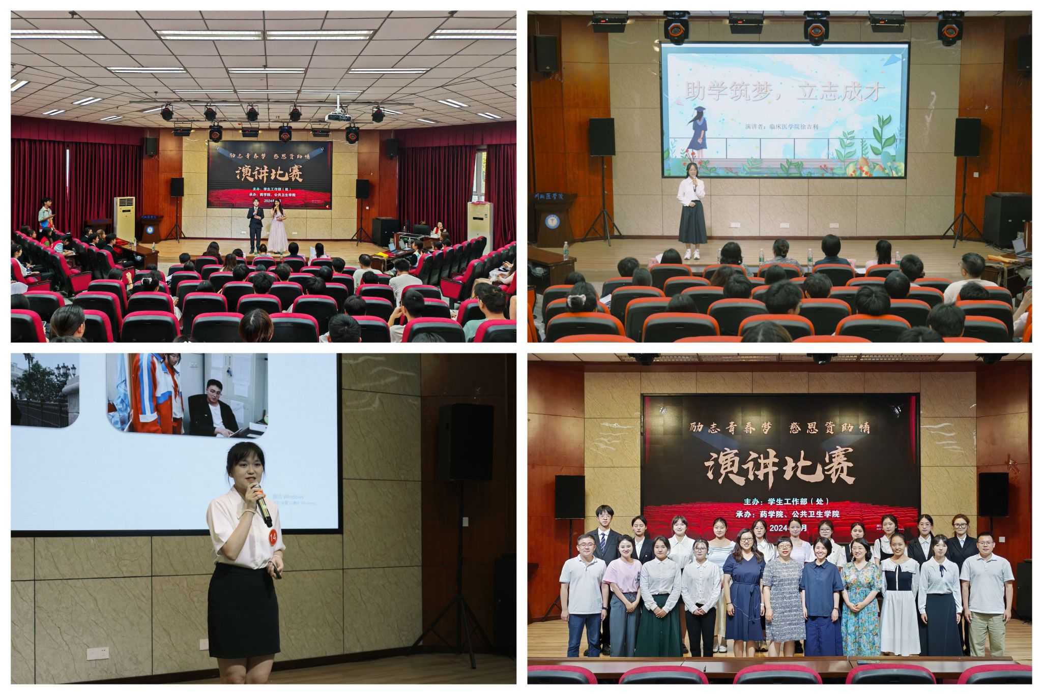 “励志青春梦,感恩资助情”主题演讲比赛