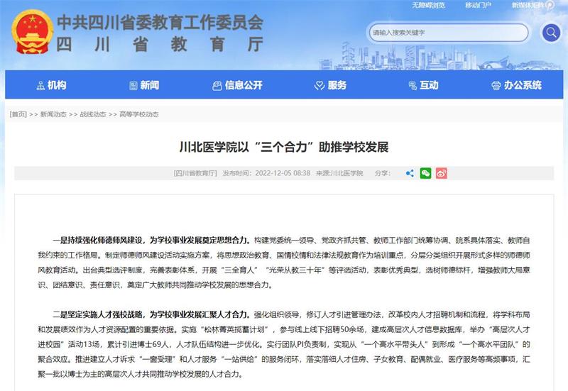 川北医学院以“三个合力”助推学校发展