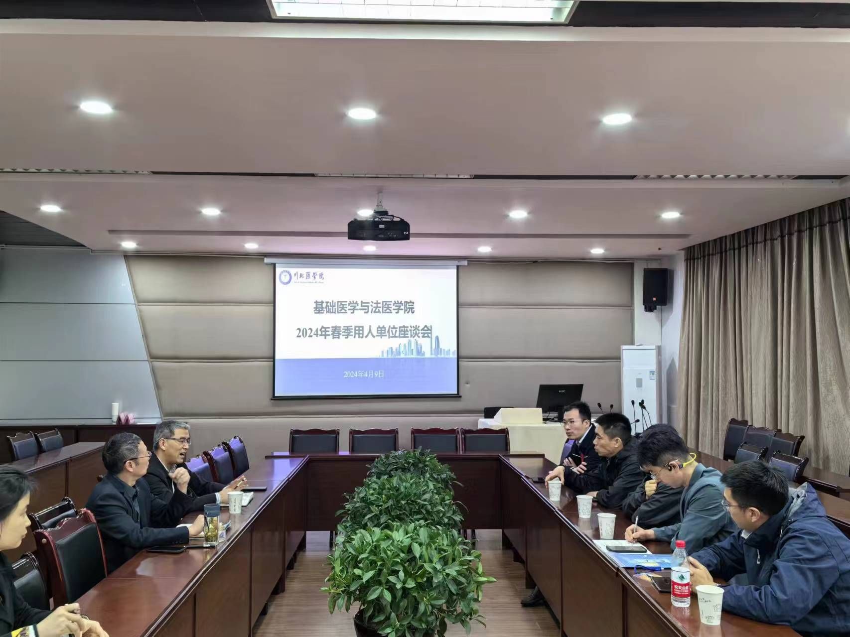 基础医学与法医学院举办春季用人单位座谈会