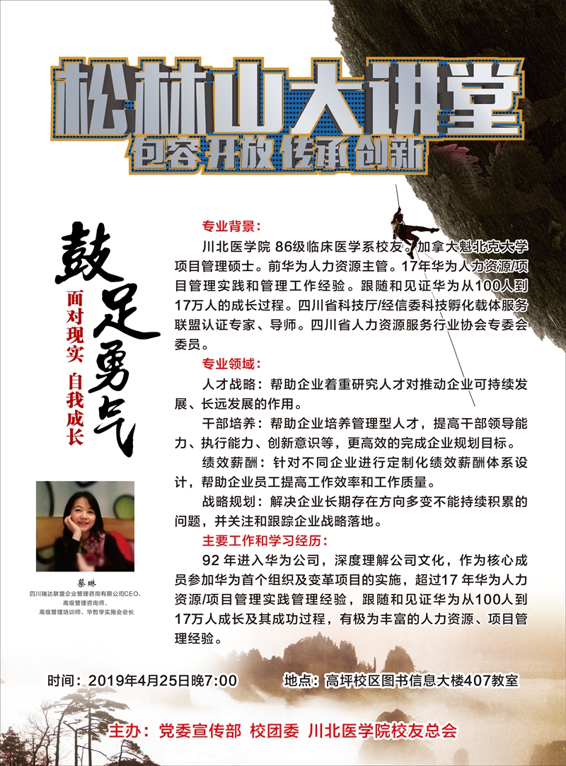 松林山大讲堂：鼓足勇气 面对现实 自我成长